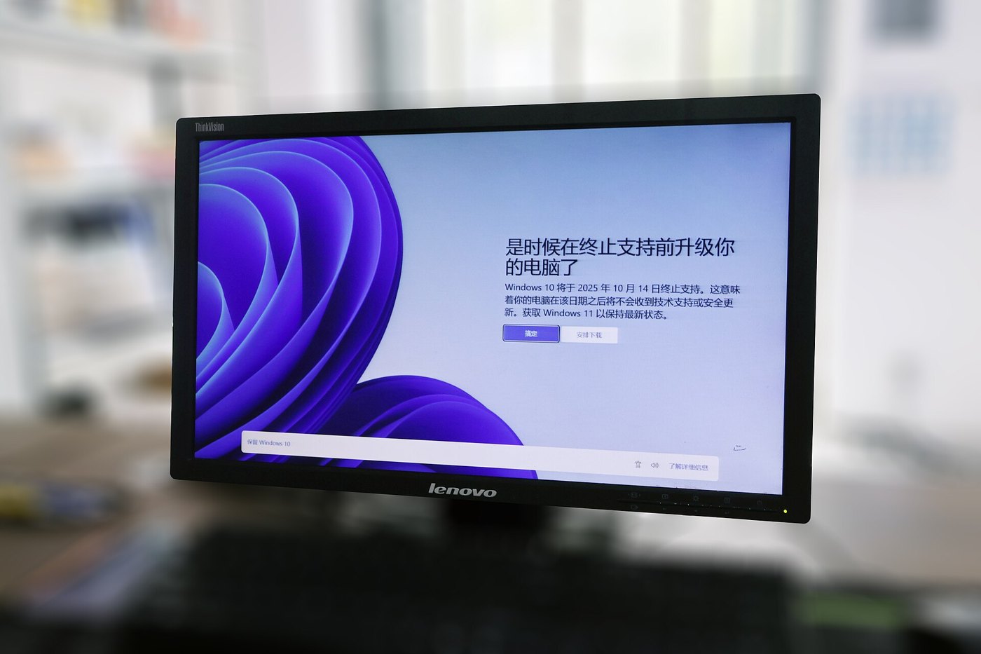 Ecran Lenovo affichant le message Windows de fin de support invitant a passer a Windows 11